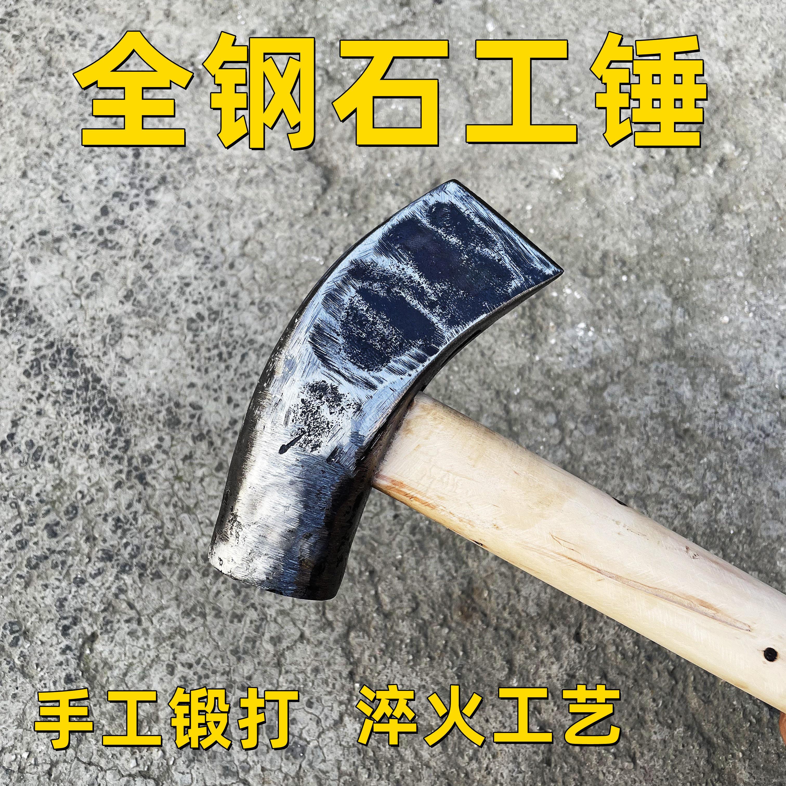 手工锻打全钢石工锤扁头方锤子尖圆锤石匠锤木柄矿锤老家用锤榔头