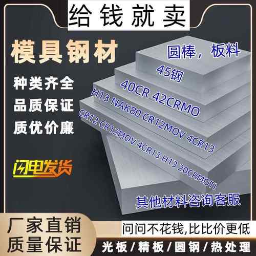 45钢调制P20圆棒CR12精板40CR光板DC53淬火Q235铁板H13毛料SKD11