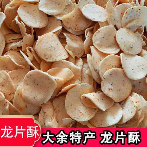 江西赣南大余特产龙片酥烧卷子龙片子休闲零食年货炒货500克包邮