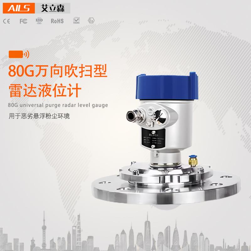80G雷达液位计水位大透镜小透镜防腐防爆煤粉水泥河道水利料位计
