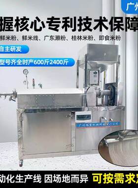 新款大型鲜米粉机全自动商用家用鲜榨米线机粉条年糕粗细均可做
