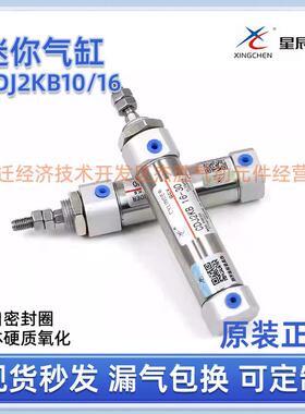 星辰气动CDJ2KB10/16-75/100/125/150/200-B迷你气缸杆不回转气缸