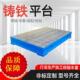 工作台0级铸铁研磨平台高精度大型钳工刮研T型槽画线平板装 配台