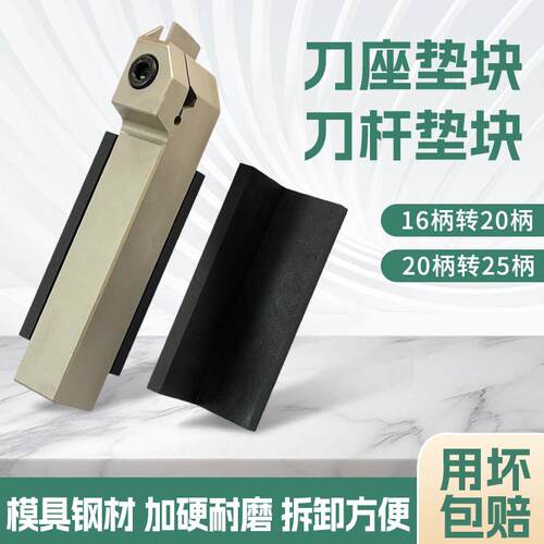 数控车刀杆刀柄L型直角垫块压块变径刀杆刀柄转换20柄转25柄8-20