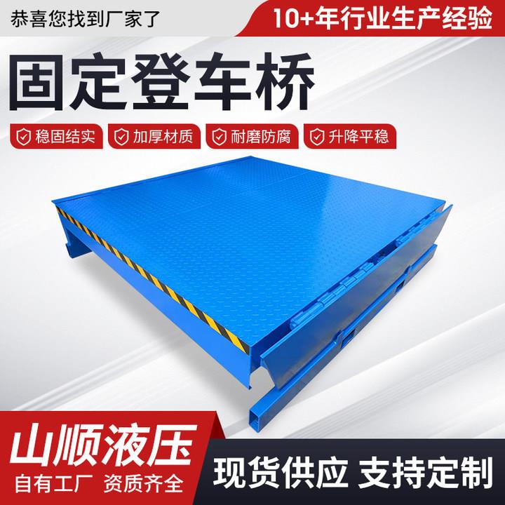 固定登车桥生产厂家仓库物流装卸货平台防滑大吨位载重固定登车桥