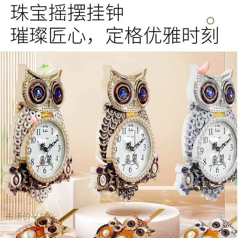 创意卡通猫头鹰造型塑料挂钟客厅静音儿童房摇摆装饰珠宝