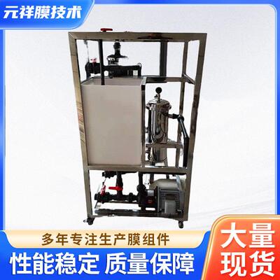 杭州元祥电泳油漆超滤机水处理小型电泳漆超滤机电泳油漆超滤机