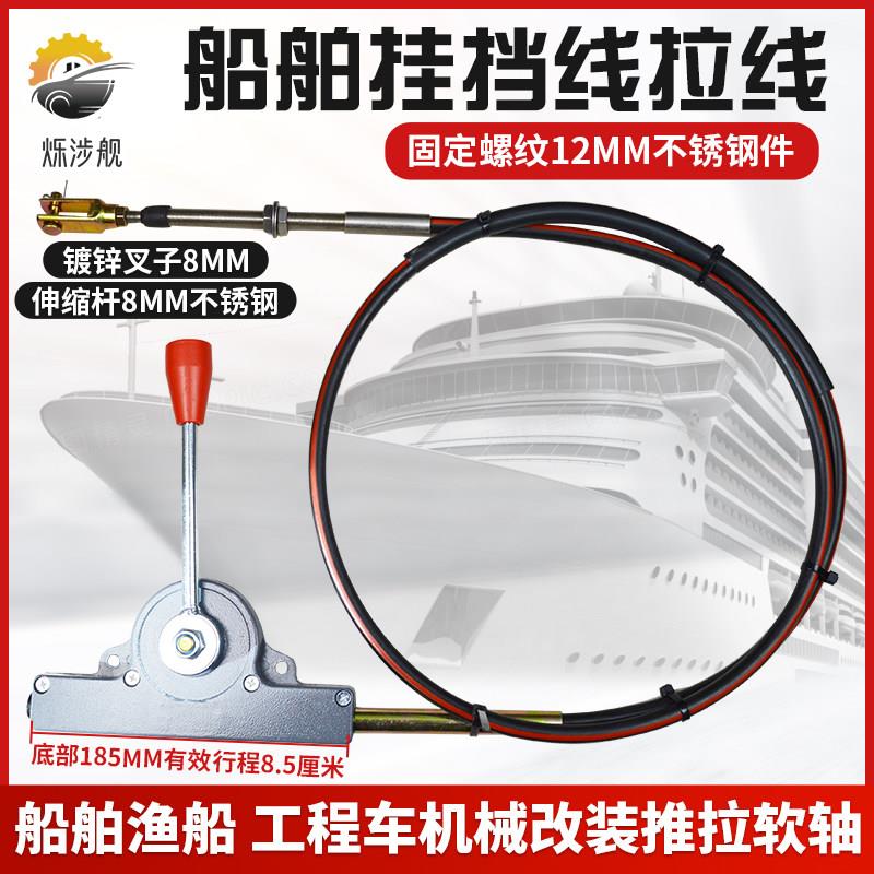 船用手动挂挡拉线换挡拉线取力器高低速推拉软轴线油门线不锈钢线