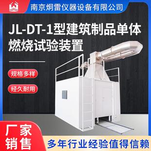 1型建筑制品单体燃烧试验装 置含高压静电烟尘处理系统