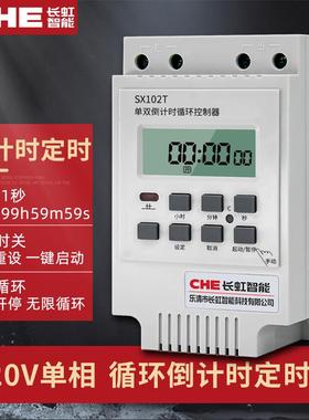 多时间无限秒循环SX102T单双倒计时断电开关水泵控制器时控定时器