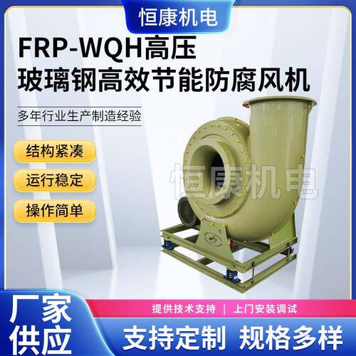供应FRP玻璃钢系列风机800C式玻璃钢高压风机