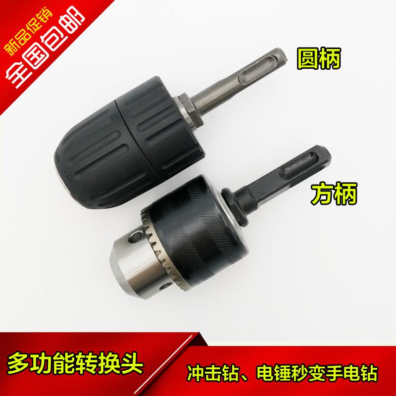 变钻头电板手转头夹头转换 多功能板手方头套筒简约电动转接扳手