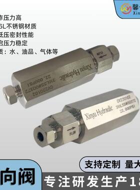 球座软座超高压单向阀CV220103不锈钢高压单向阀厂家