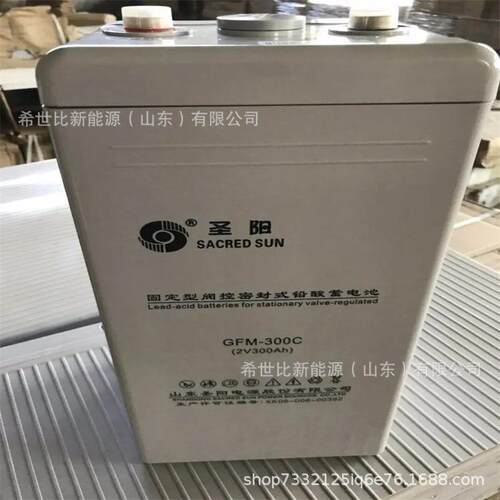 圣阳蓄电池GFM-300C光伏发电2V300AH电力工程直流系统铅酸电池