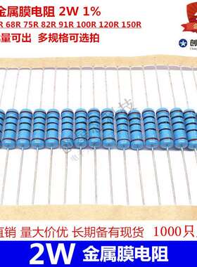 插件金属膜电阻2W1%56R62R68R75R82R91R100R120R150R