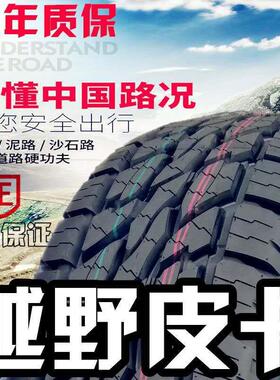 加厚皮卡越野AT轮胎 215/75R15 225/75R15 235/75R15 235/70R16LT