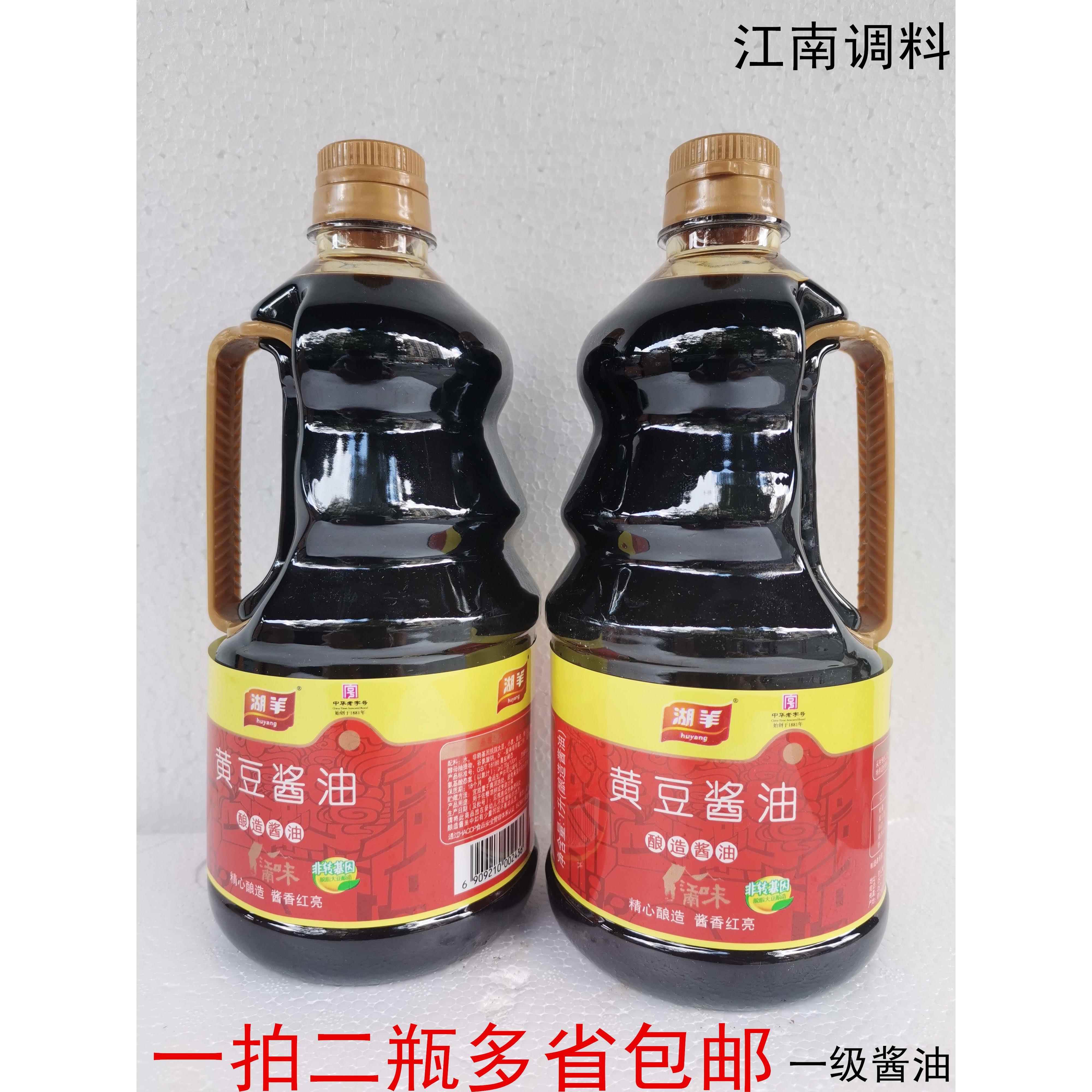 湖羊一级黄豆酱油大豆酿造红烧1升*2瓶装
