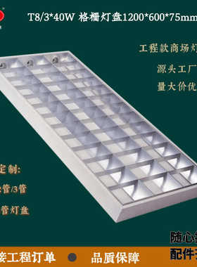 T8/3*36W明装格栅灯盘LED三管600*1200mm明装格栅灯盘18w哑光