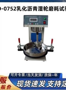 SYD-0752全自动乳化沥青湿轮磨耗试验仪混合料成型耐磨耗性能实