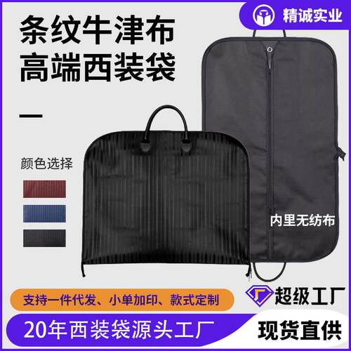 现货商务黑色条纹西装收纳袋无纺布西服防尘袋皮手提服装包装套袋