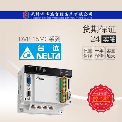 DELTA台达DVP15MC11T是基于CANopen 通讯协议多轴运动控制器PLC