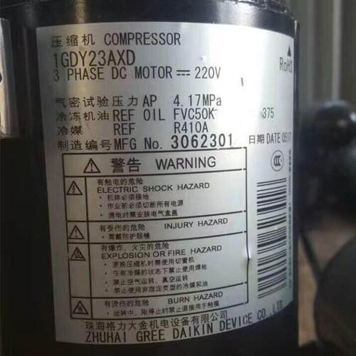 1GDY23AXD GREE直流变频压缩机