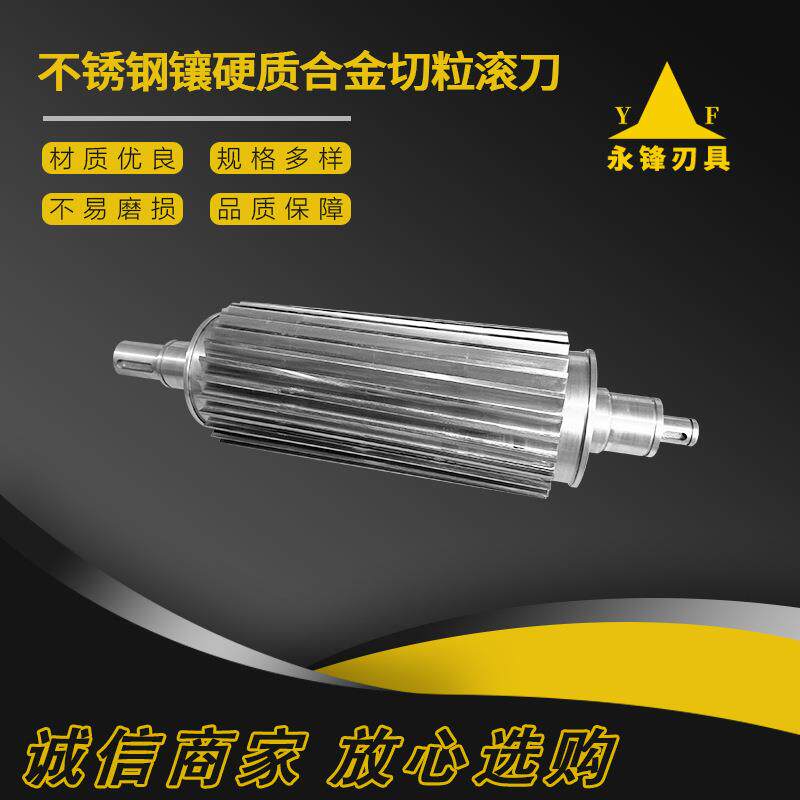 切粒机刀滚刀塑料造粒机滚刀镶硬质合金切粒滚刀切粒机刀片