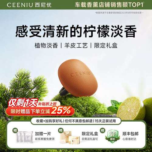 西尼优车载香薰出风口汽车内用香氛香片柠檬柑橘橙高级式摆件装饰
