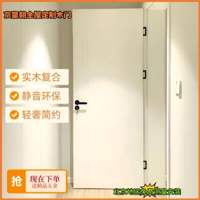 北京厂家直销木门卧室门烤漆门房间门厨房门化妆室门包测量包安装