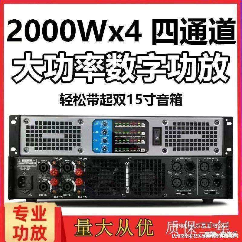 通道数字功放后级功放超薄数字功放机双通道四通道专业舞台大功
