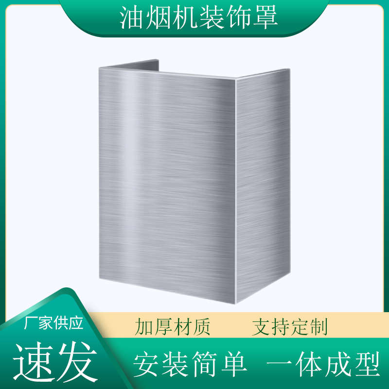 定制免打孔厨房不锈钢抽吸油烟机上方排烟管道遮丑装饰罩排气管遮