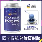 正品 汽车轮胎固卡悦途补胎安全密封胶斯福特蘑菇钉轮胎泰克底片