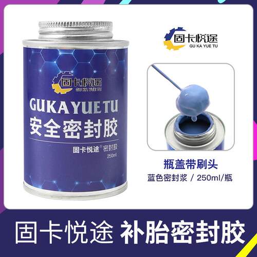 正品汽车轮胎固卡悦途补胎安全密封胶斯福特蘑菇钉轮胎泰克底片