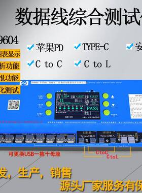 DY9604数据线测试仪PD快充Type-cV8Micro手机充电线检测