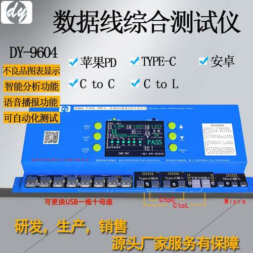 DY9604数据线测试仪PD快充Type-cV8Micro手机充电线检测