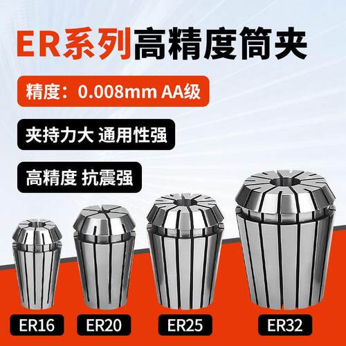 AA级0.008高精度筒夹ER8/11/16/20/25/32/40数控刀柄弹性夹头嗦咀