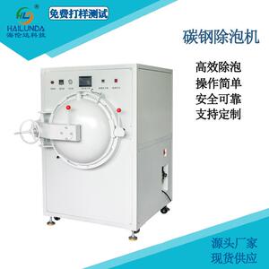 除泡机生产厂家TP热熔胶除泡设备高温脱泡机OCA全贴合硬对硬除泡