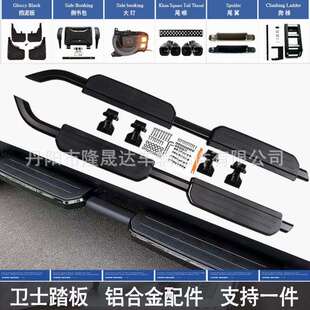 130固定改装 适用卫士踏板卫士90 24款 全黑铝合金20 110脚踏原车款