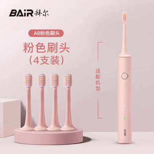 原装拜尔电动牙刷A3/A5/A6/A8/A9s原装刷头4支装清洁型替换头软毛