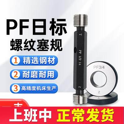 直管螺纹塞规环规PF1/8 1/4 G3/8 G1/2 G3/4 7/8 G1寸1 1/4通止规