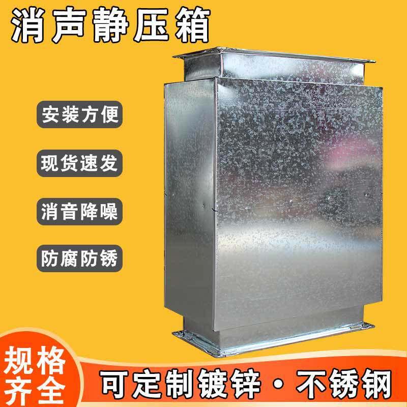 定制厂家风机消音器圆形风管消音箱阻抗式静压箱镀锌钢板排烟管道