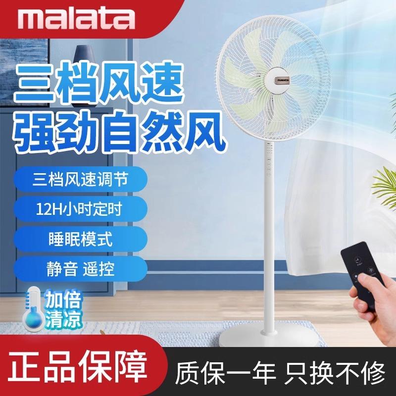 malata万利达7叶超静音遥控落地扇重底座家庭办公大风力循环扇