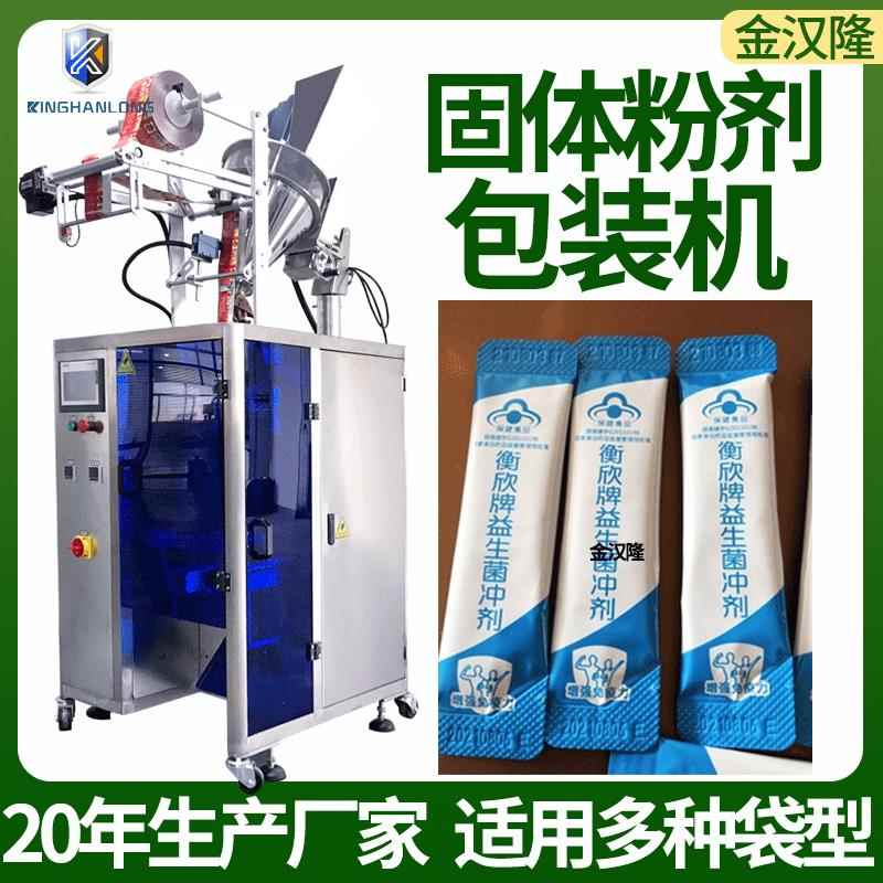 异型袋粉末包装机圆角背封冻干粉灌装机全自动益生菌粉剂包装机