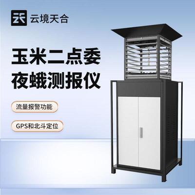 玉米二点委夜蛾测报仪二点委夜蛾监测系统二点委夜蛾监测设备