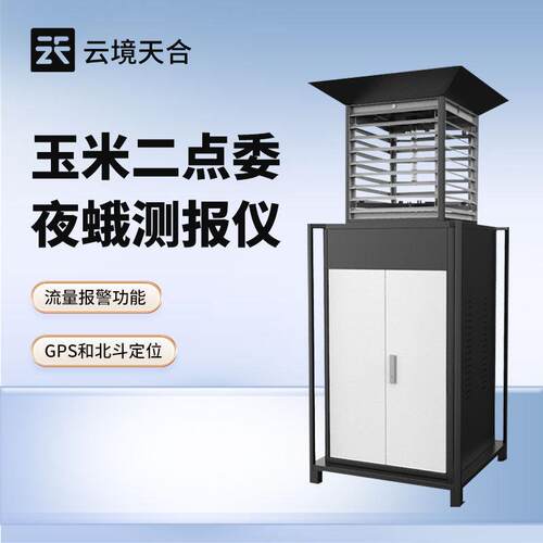 玉米二点委夜蛾测报仪二点委夜蛾监测系统二点委夜蛾监测设备