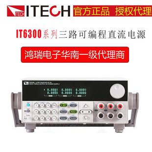 IT6300系列三路可编程直流电源IT6332A30V 180W