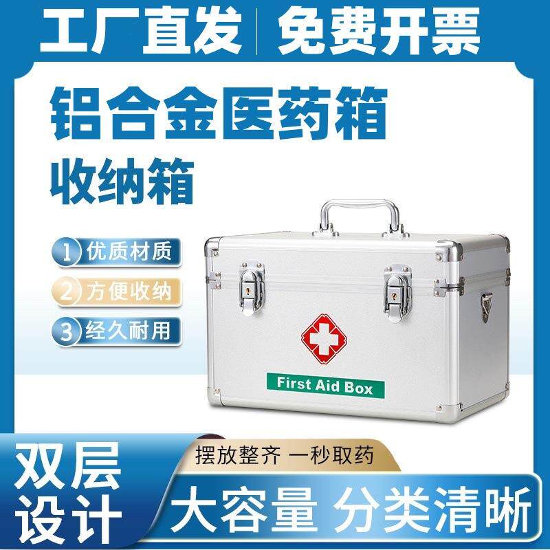 家用药箱多层箱铝合金医药箱大小号大容量收纳套装箱专业工具包