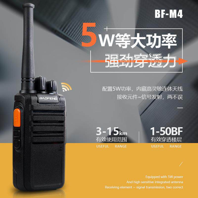 宝锋M4对讲机大功率双充工地仓库户外无线手持小型对讲机宝峰