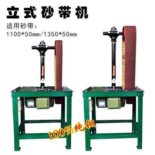 立式砂带机抛光小型上下轮砂带机弯管打磨圆弧抛光100宽1100*50mm