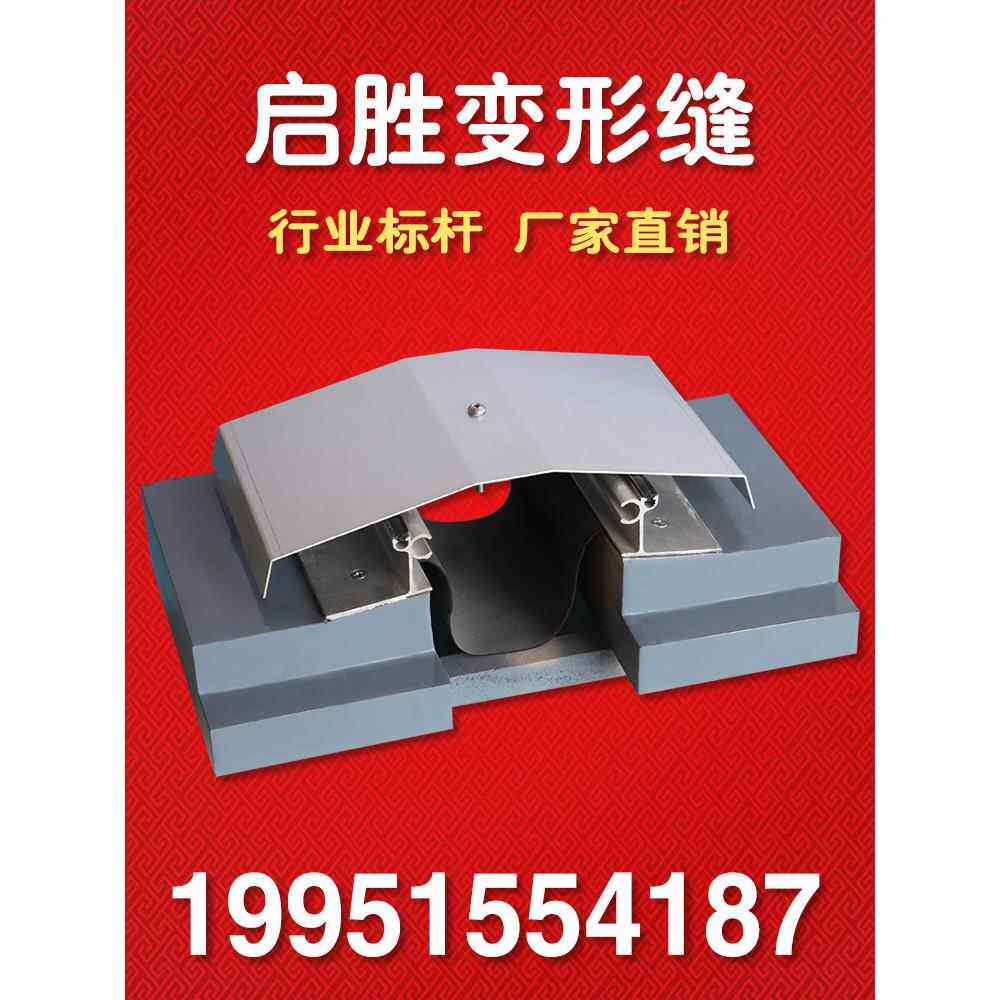 外墙不锈钢变形缝抗震铝合金伸缩缝盖板承重沉降缝地面建筑变形缝